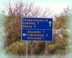Road Sign in Greek